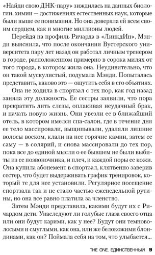 Книга Маррс Дж.: The One. Единственный купить,NaN