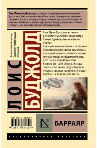 Книга Буджолд Л.: Барраяр купить,NaN