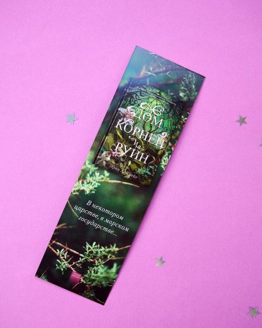 Книга Крейг Эрин: Дом корней и руин + открытки и закладка купить,NaN