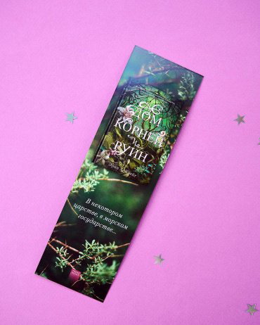Книга Крейг Эрин: Дом корней и руин + открытки и закладка купить,NaN