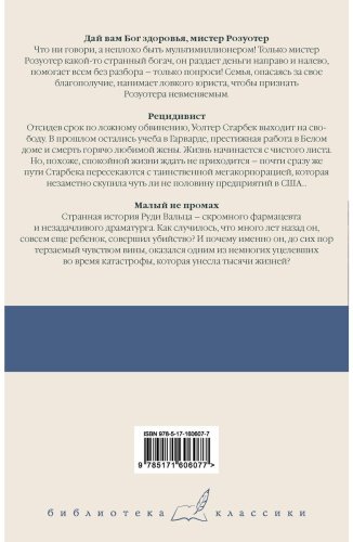 Книга Воннегут К.: Дай вам Бог здоровья, мистер Розуотер. Рецидивист. Малый не промах купить,NaN