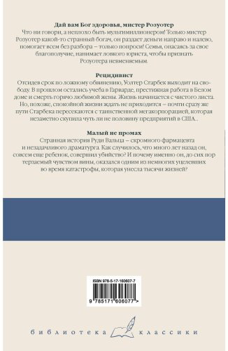 Книга Воннегут К.: Дай вам Бог здоровья, мистер Розуотер. Рецидивист. Малый не промах купить,NaN