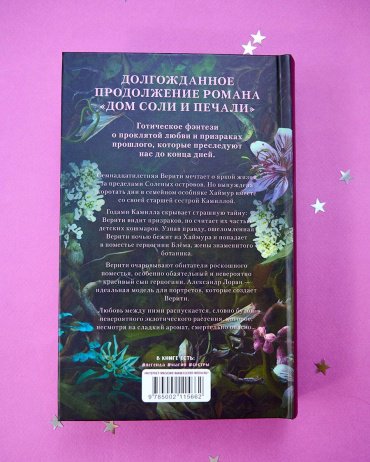 Книга Крейг Эрин: Дом корней и руин + открытки и закладка купить,NaN