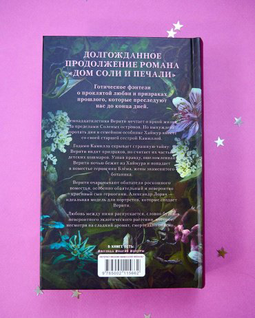 Книга Крейг Эрин: Дом корней и руин + открытки и закладка купить,NaN
