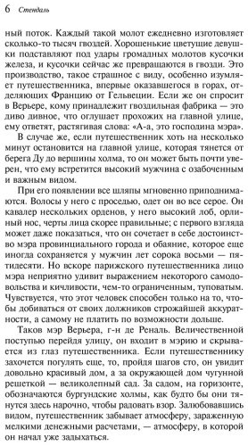 Книга Стендаль С.: сное и черное (Магистраль) купить,NaN