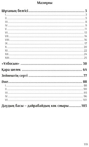 Книга Бейімбет Майлин: Шұғаның белгісі купить,NaN