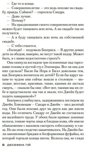 Книга Тэй Дж.: Мистификация купить,NaN