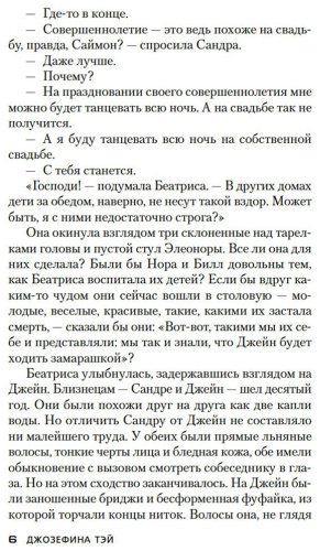 Книга Тэй Дж.: Мистификация купить,NaN