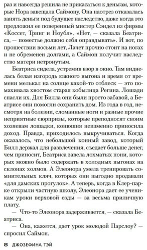 Книга Тэй Дж.: Мистификация купить,NaN