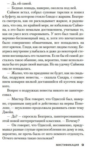 Книга Тэй Дж.: Мистификация купить,NaN