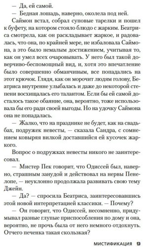 Книга Тэй Дж.: Мистификация купить,NaN
