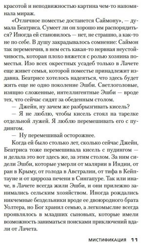 Книга Тэй Дж.: Мистификация купить,NaN