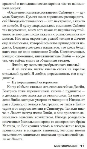 Книга Тэй Дж.: Мистификация купить,NaN