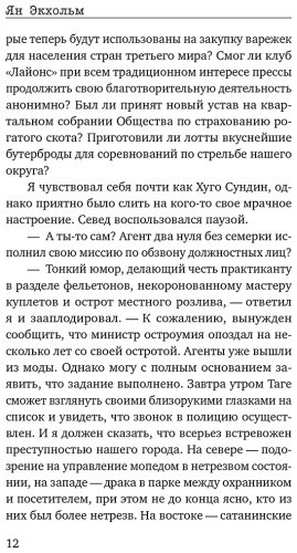 Книга Экхольм Я.-У.: Следующая остановка - смерть купить,NaN
