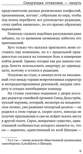 Книга Экхольм Я.-У.: Следующая остановка - смерть купить,NaN