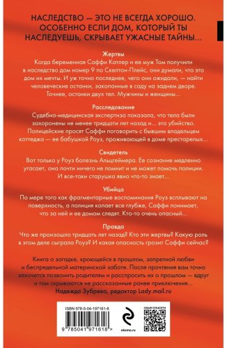 Книга Дуглас К.: Пара из дома номер 9 купить,NaN
