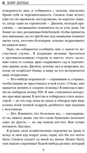 Книга Дуглас К.: Пара из дома номер 9 купить,NaN