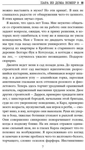 Книга Дуглас К.: Пара из дома номер 9 купить,NaN