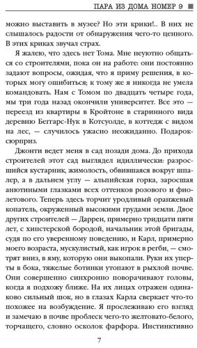 Книга Дуглас К.: Пара из дома номер 9 купить,NaN