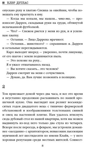 Книга Дуглас К.: Пара из дома номер 9 купить,NaN