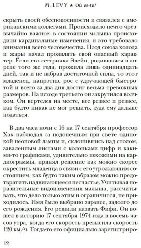 Книга Леви М.: Где ты купить,NaN