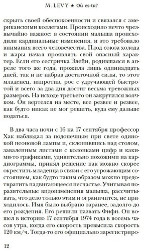 Книга Леви М.: Где ты купить,NaN
