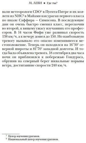 Книга Леви М.: Где ты купить,NaN
