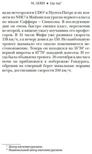 Книга Леви М.: Где ты купить,NaN