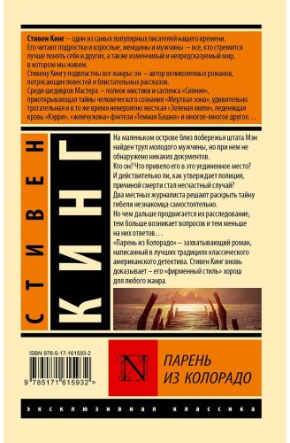Книга Кинг С.: Парень из Колорадо купить,NaN