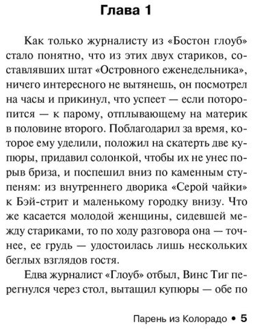 Книга Кинг С.: Парень из Колорадо купить,NaN