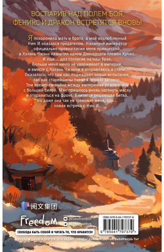 Книга Гуйюань Т.: Владычица степей купить,NaN