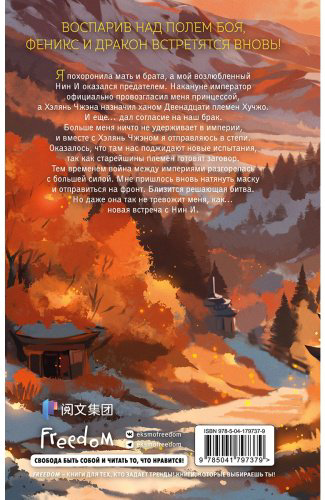 Книга Гуйюань Т.: Владычица степей купить,NaN