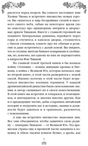 Книга Гуйюань Т.: Владычица степей купить,NaN