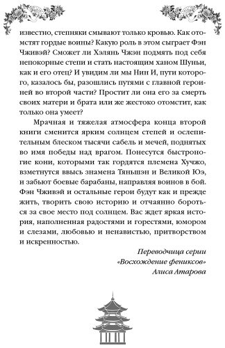 Книга Гуйюань Т.: Владычица степей купить,NaN
