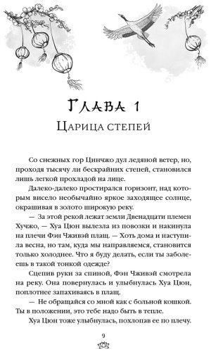 Книга Гуйюань Т.: Владычица степей купить,NaN