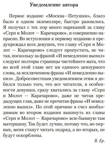 Книга Ерофеев В.: Москва – Петушки купить,NaN