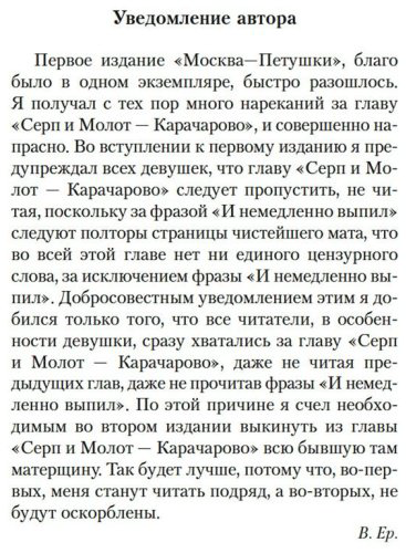 Книга Ерофеев В.: Москва – Петушки купить,NaN