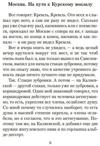 Книга Ерофеев В.: Москва – Петушки купить,NaN
