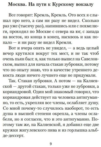 Книга Ерофеев В.: Москва – Петушки купить,NaN