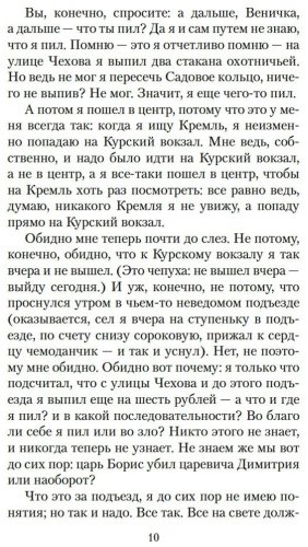 Книга Ерофеев В.: Москва – Петушки купить,NaN