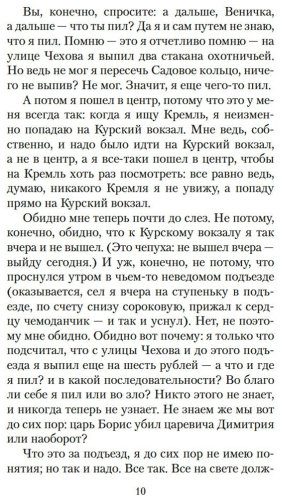 Книга Ерофеев В.: Москва – Петушки купить,NaN