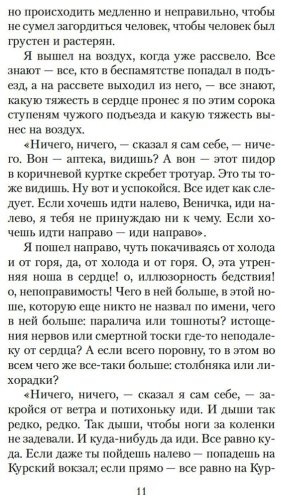 Книга Ерофеев В.: Москва – Петушки купить,NaN