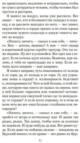 Книга Ерофеев В.: Москва – Петушки купить,NaN