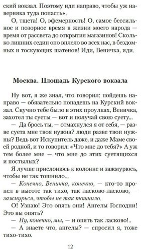 Книга Ерофеев В.: Москва – Петушки купить,NaN
