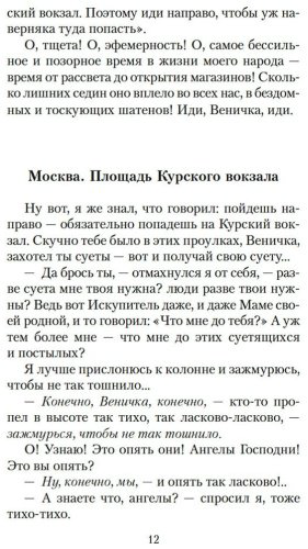 Книга Ерофеев В.: Москва – Петушки купить,NaN