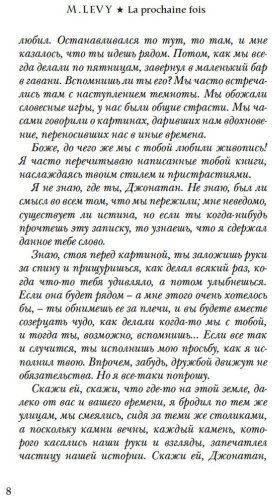 Книга Леви М.: Следующий раз купить,NaN