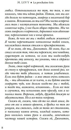 Книга Леви М.: Следующий раз купить,NaN