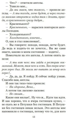 Книга Ерофеев В.: Москва – Петушки купить,NaN