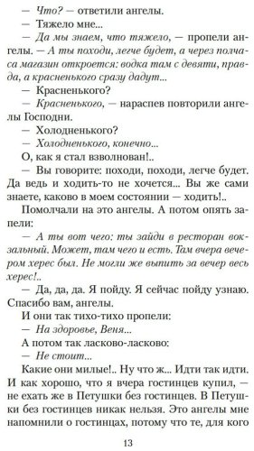 Книга Ерофеев В.: Москва – Петушки купить,NaN