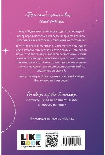 Книга Смит Дж.: Привет, прощай и все, что между ними купить,NaN